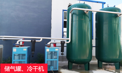 儲氣罐、冷干機.jpg