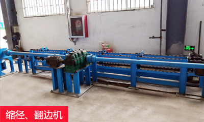 縮徑、翻邊機.jpg